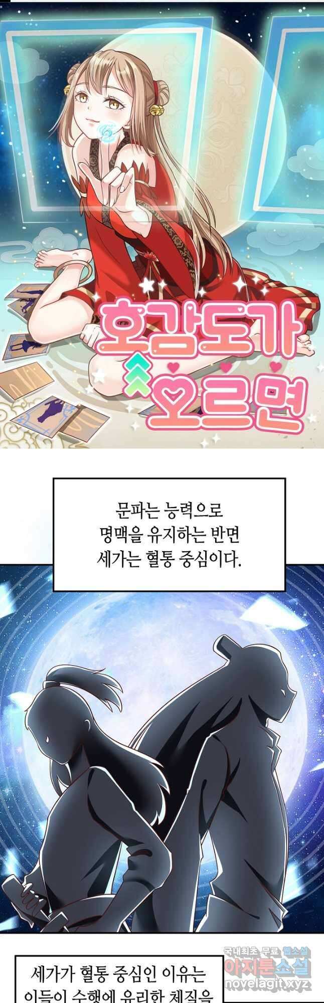 호감도가 오르면 73화 1