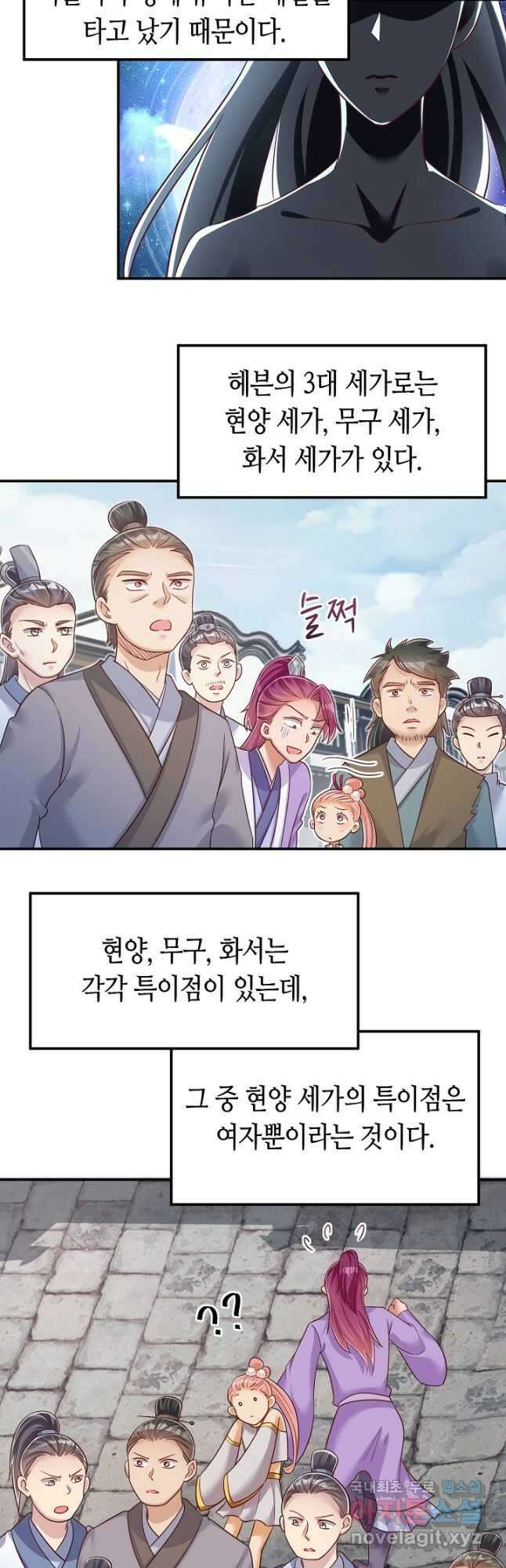 호감도가 오르면 73화 2