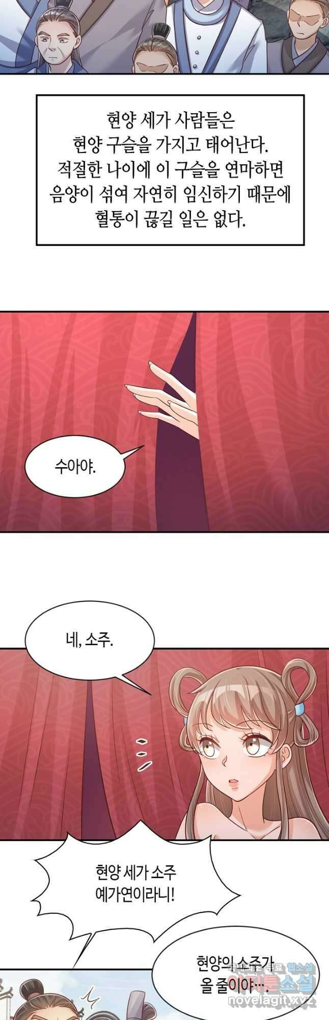 호감도가 오르면 73화 3