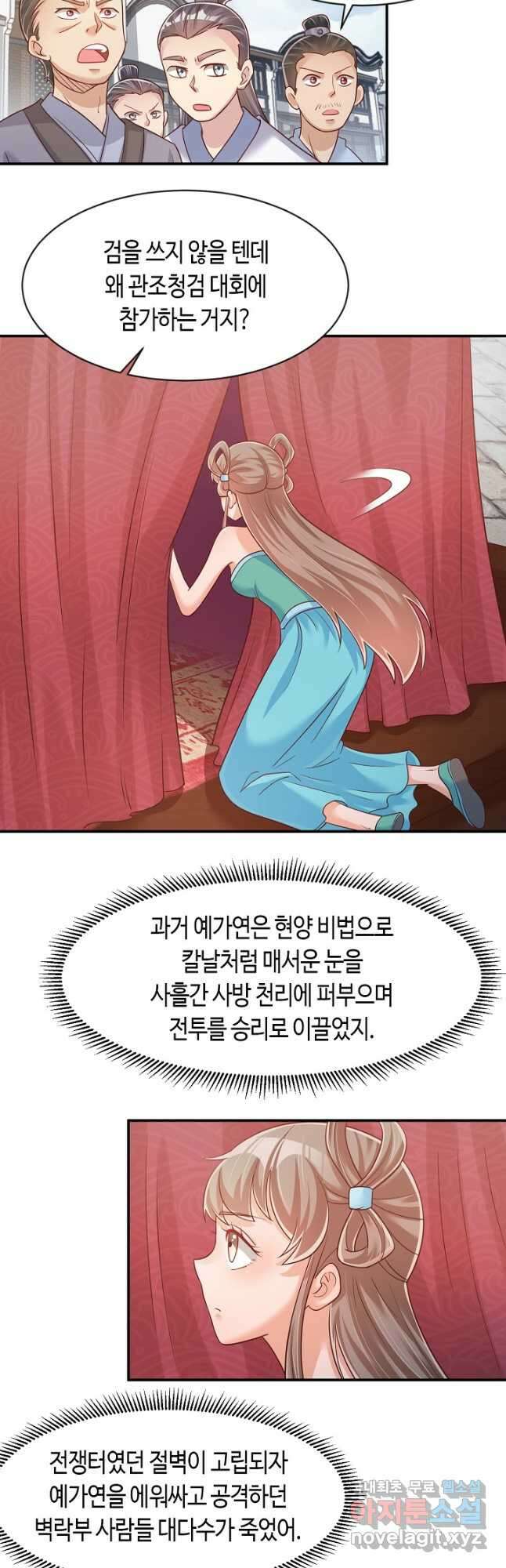 호감도가 오르면 73화 4