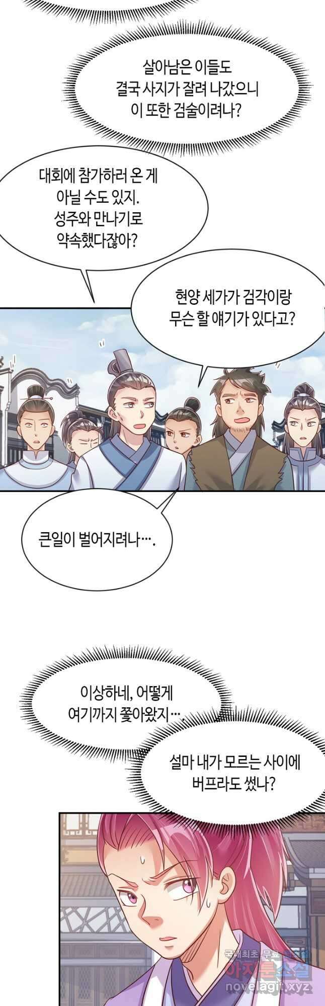 호감도가 오르면 73화 5