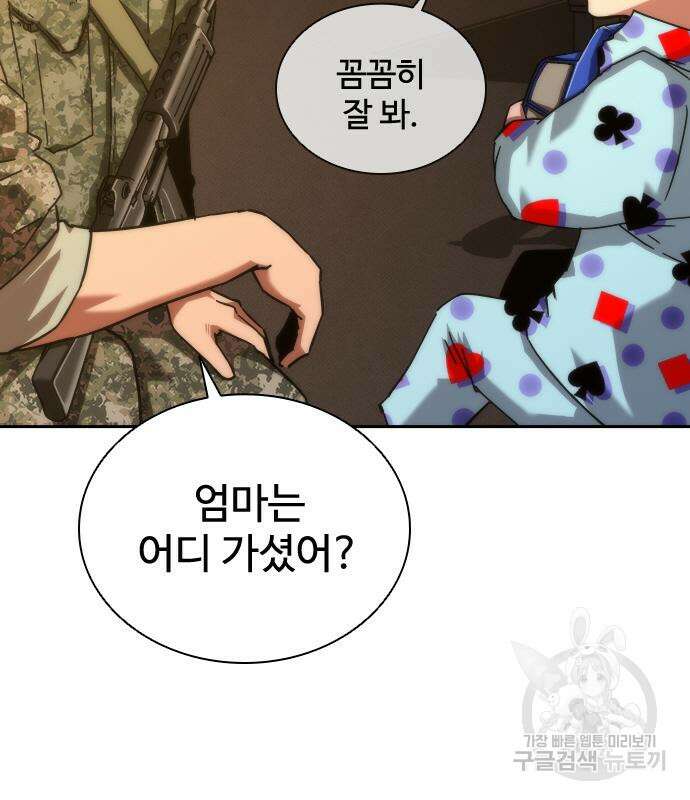 좀비묵시록 82-08 19화 3