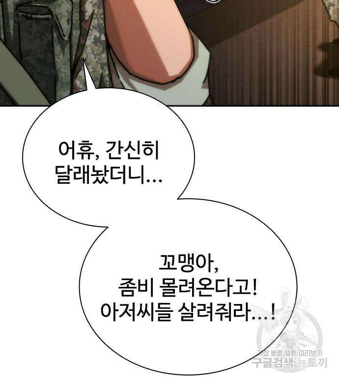 좀비묵시록 82-08 19화 7