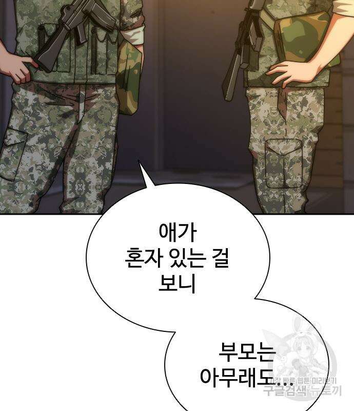 좀비묵시록 82-08 19화 10