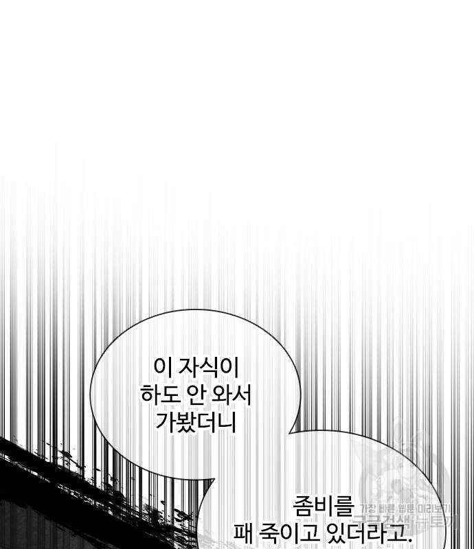 좀비묵시록 82-08 19화 42