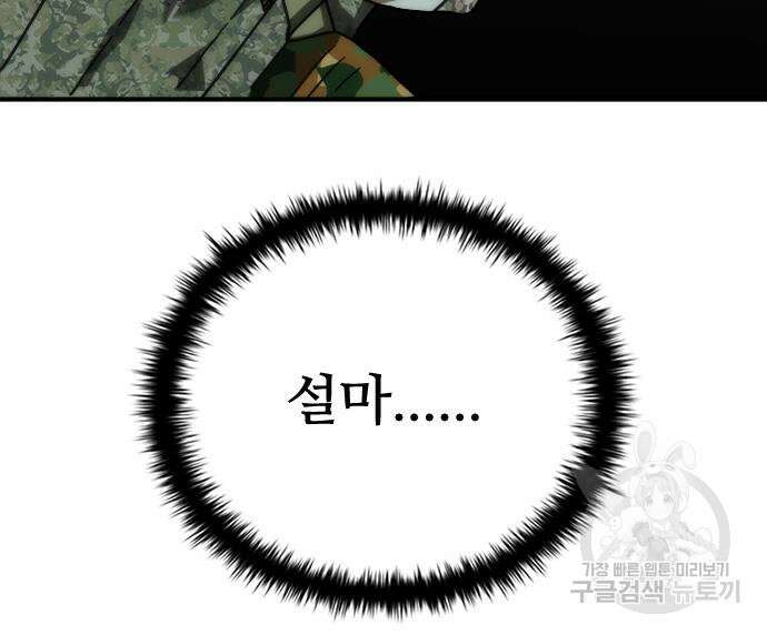 좀비묵시록 82-08 19화 46