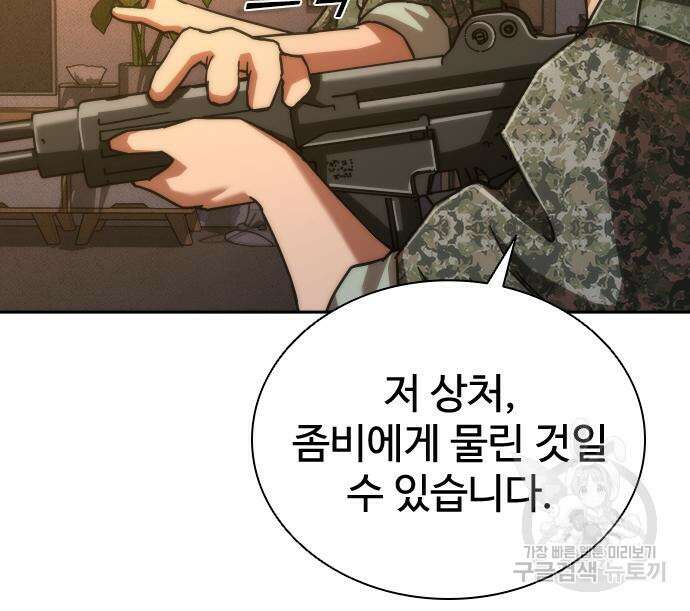 좀비묵시록 82-08 19화 81