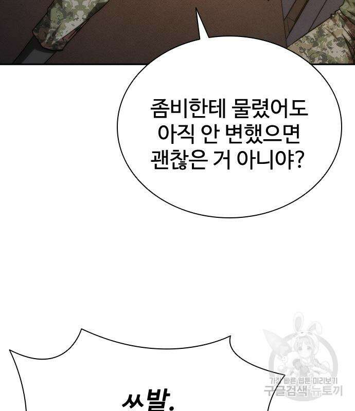 좀비묵시록 82-08 19화 87