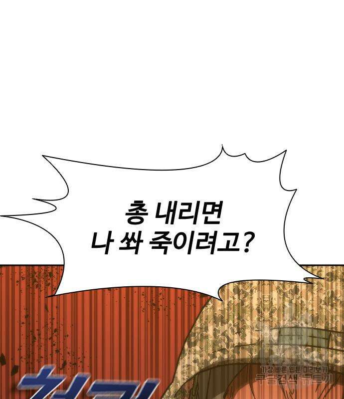 좀비묵시록 82-08 19화 92
