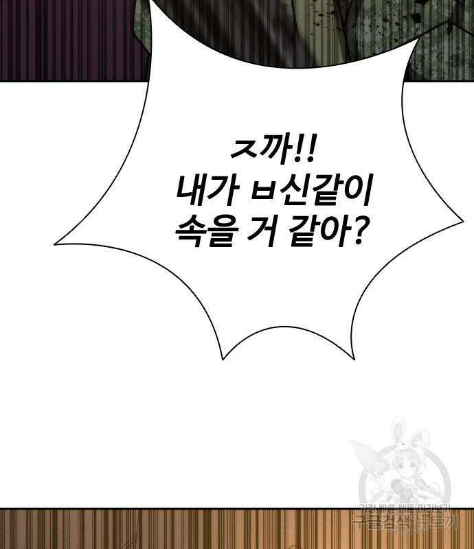 좀비묵시록 82-08 19화 94