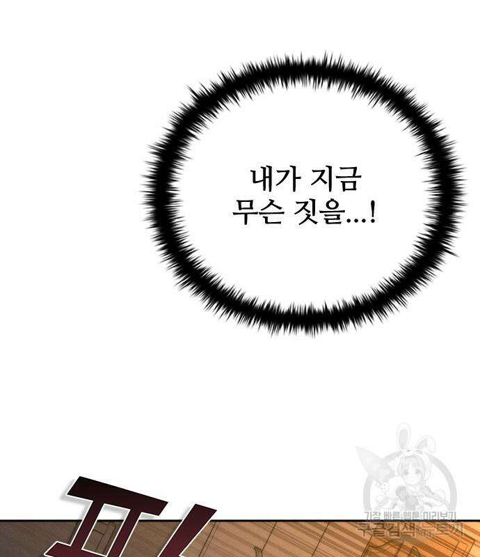 좀비묵시록 82-08 19화 105