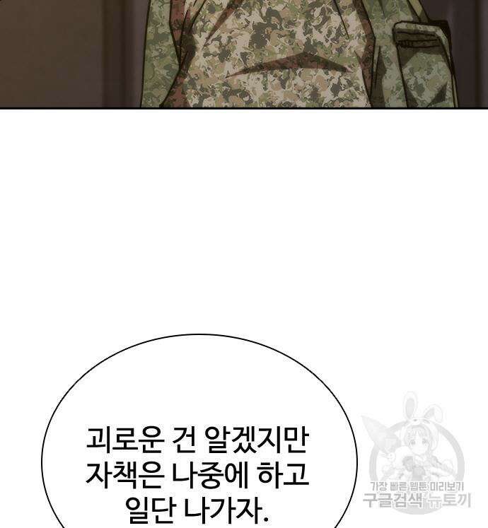 좀비묵시록 82-08 19화 144