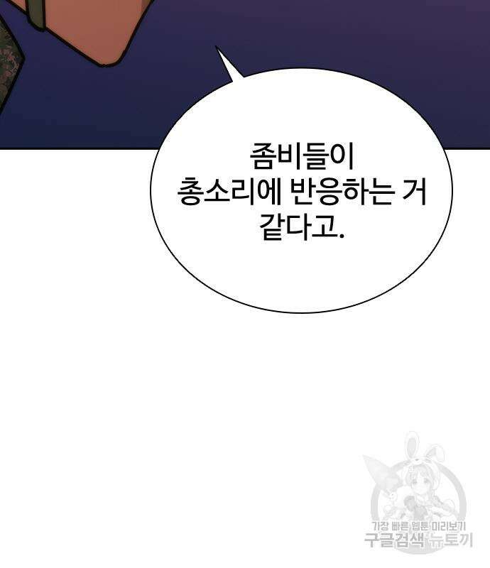 좀비묵시록 82-08 19화 157