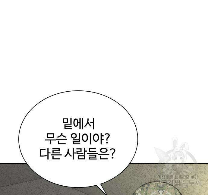 좀비묵시록 82-08 19화 175