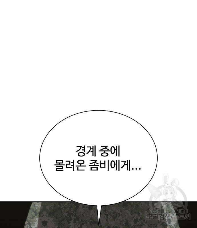 좀비묵시록 82-08 19화 177