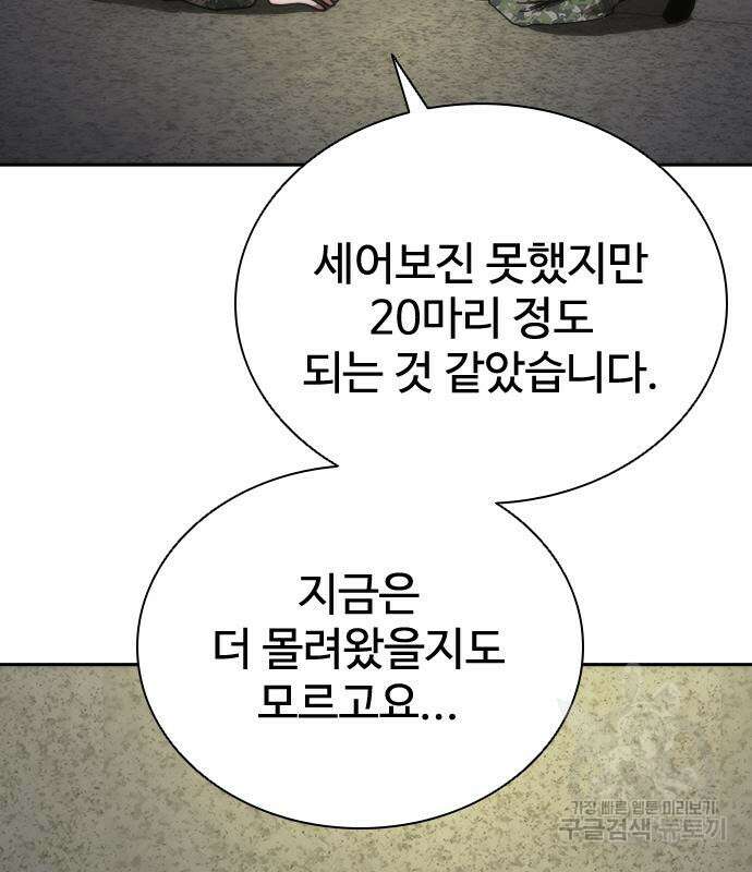 좀비묵시록 82-08 19화 181