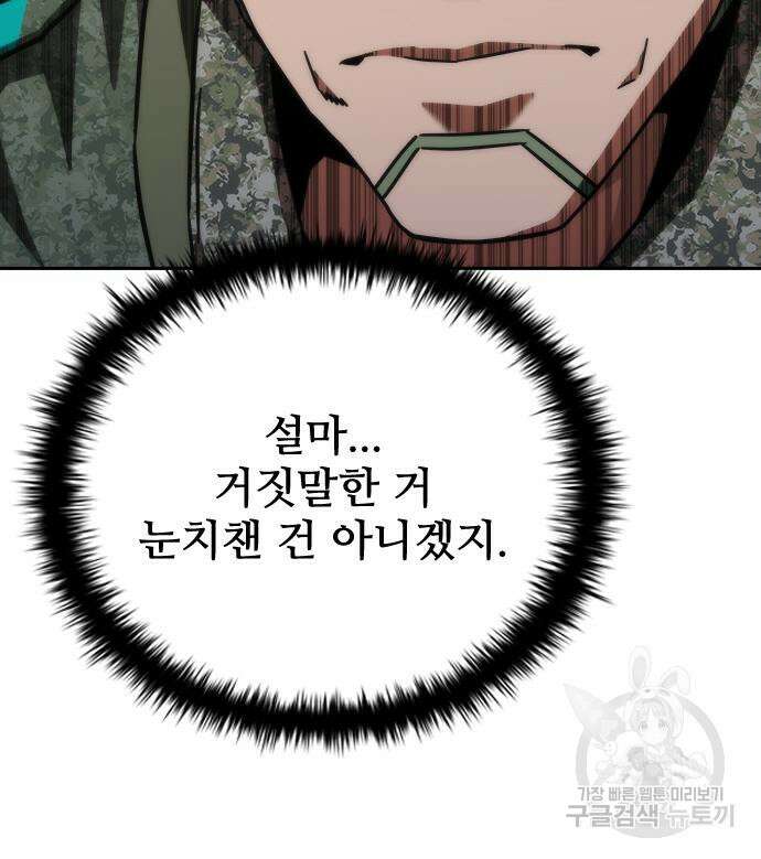 좀비묵시록 82-08 19화 185