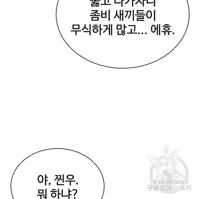 좀비묵시록 82-08 19화 194