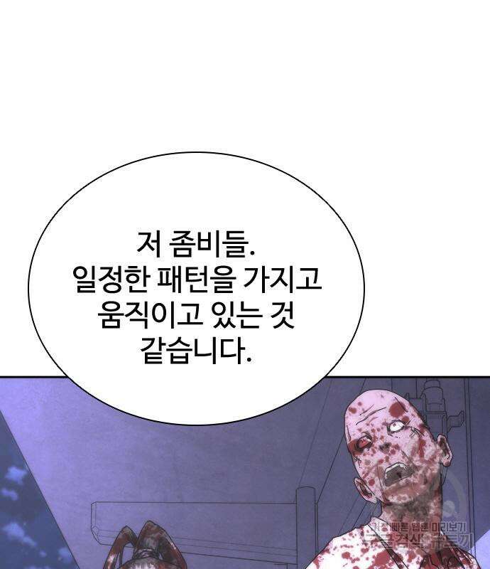 좀비묵시록 82-08 19화 204
