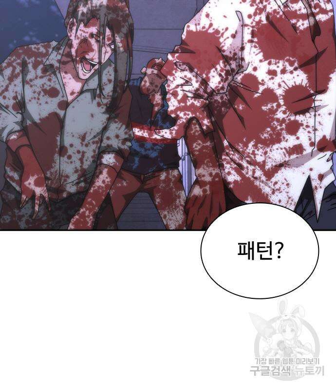좀비묵시록 82-08 19화 205