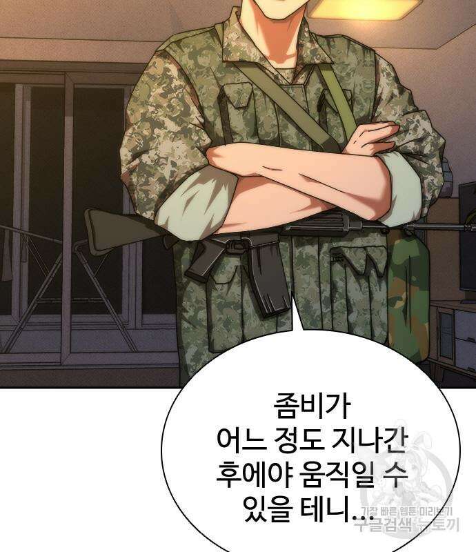 좀비묵시록 82-08 19화 210