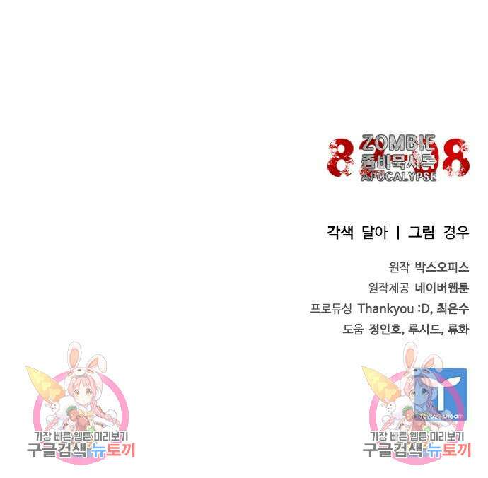 좀비묵시록 82-08 19화 265