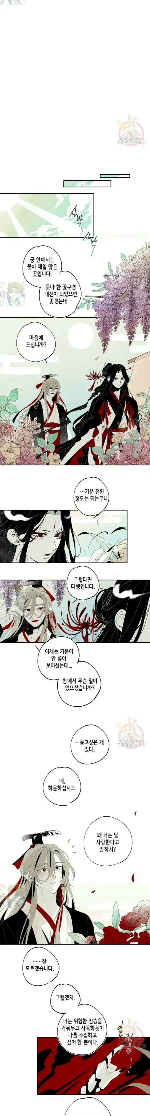 이시미 이야기 14화 착란錯亂 3 4