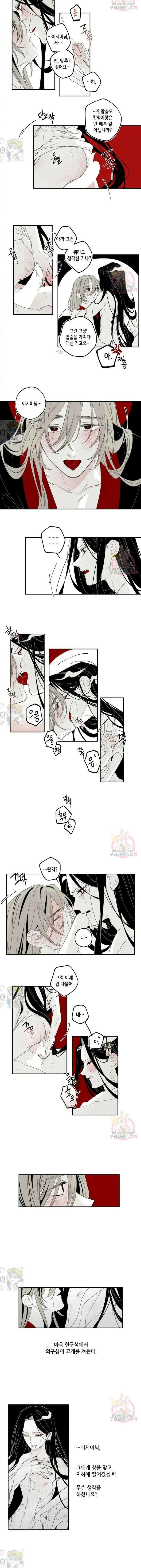 이시미 이야기 33화 3