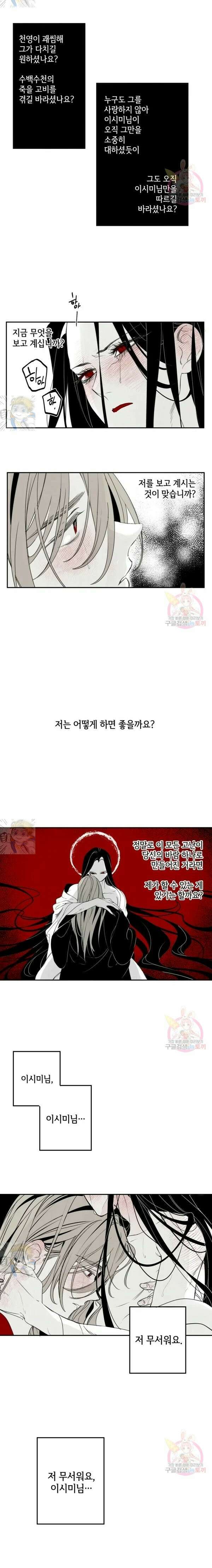 이시미 이야기 33화 4