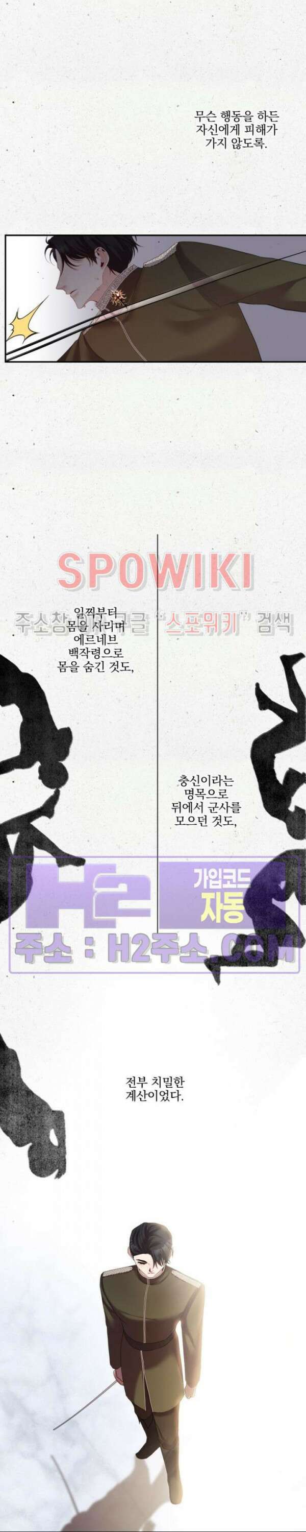복수는 꿀보다 달콤하다 57화 2