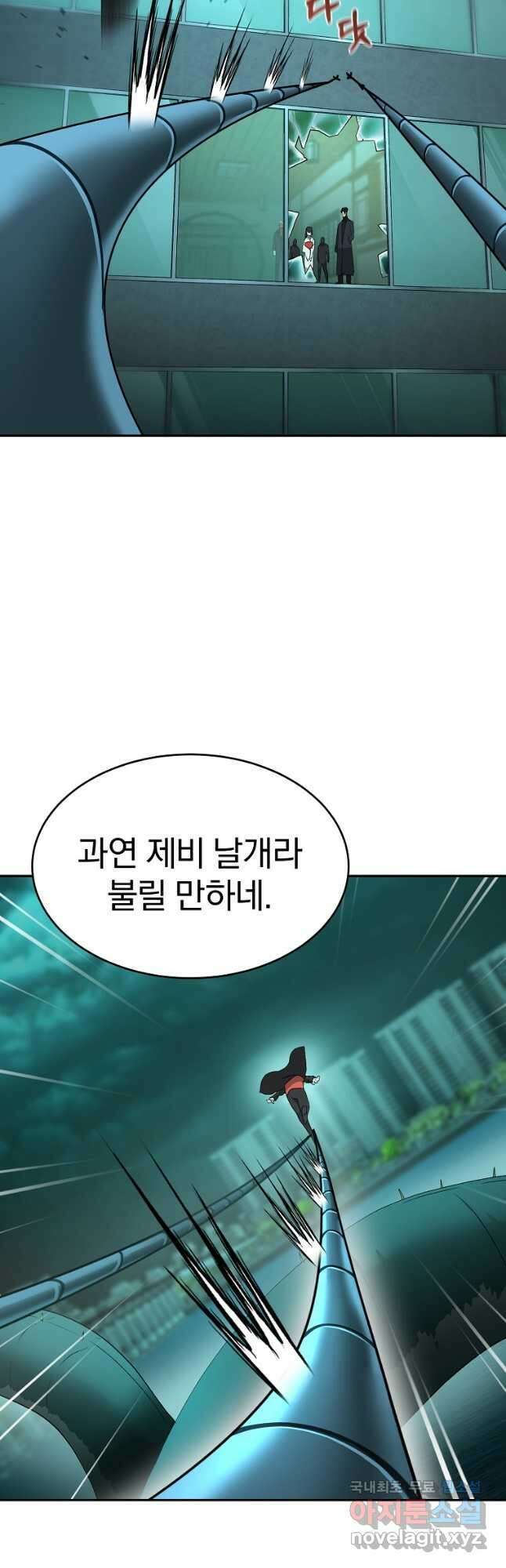 회귀한 아포칼립스의 폭군 23화 6