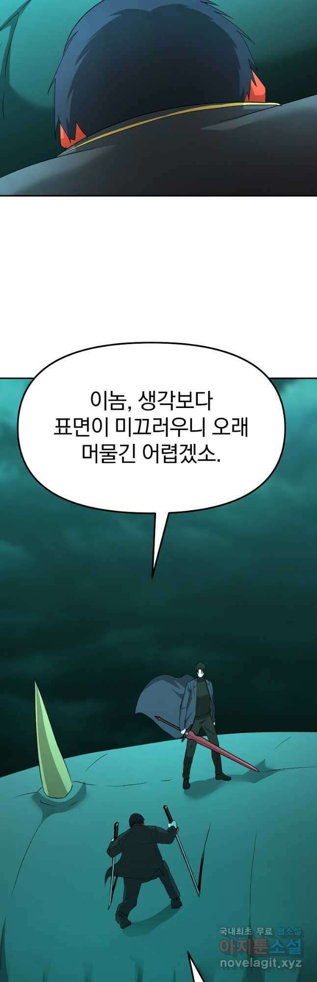 회귀한 아포칼립스의 폭군 23화 10