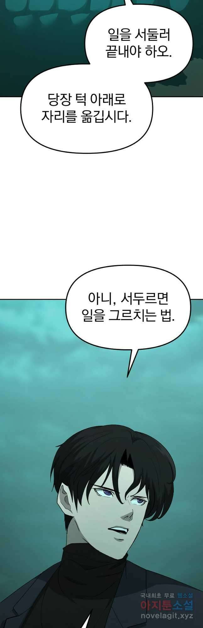 회귀한 아포칼립스의 폭군 23화 11