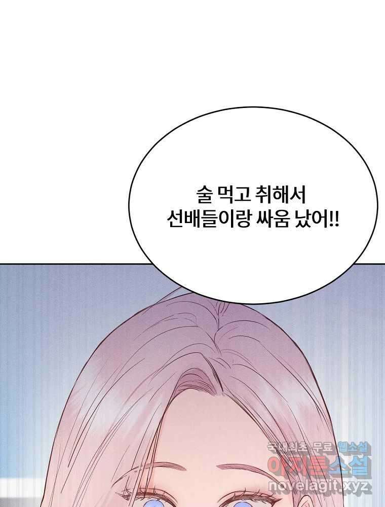 화양연화 47화 나를 선택해 2