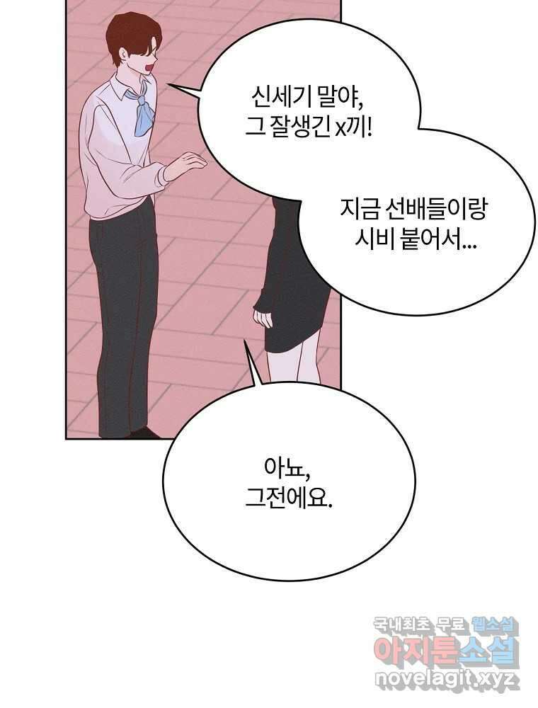 화양연화 47화 나를 선택해 5