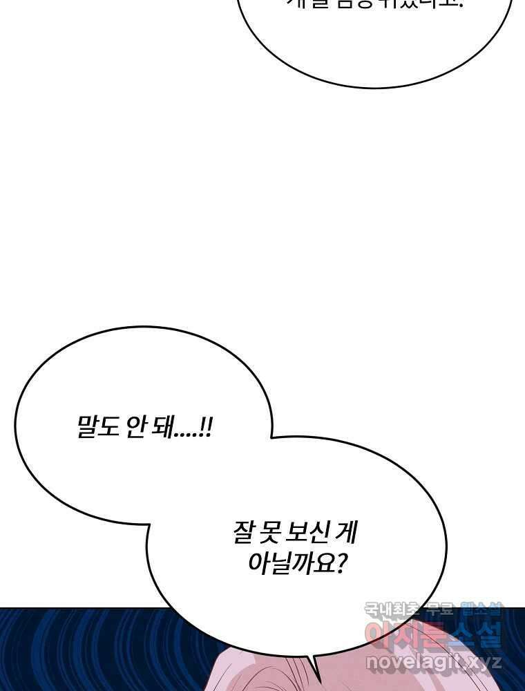 화양연화 47화 나를 선택해 7