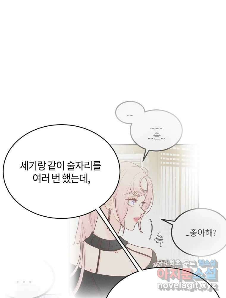 화양연화 47화 나를 선택해 9