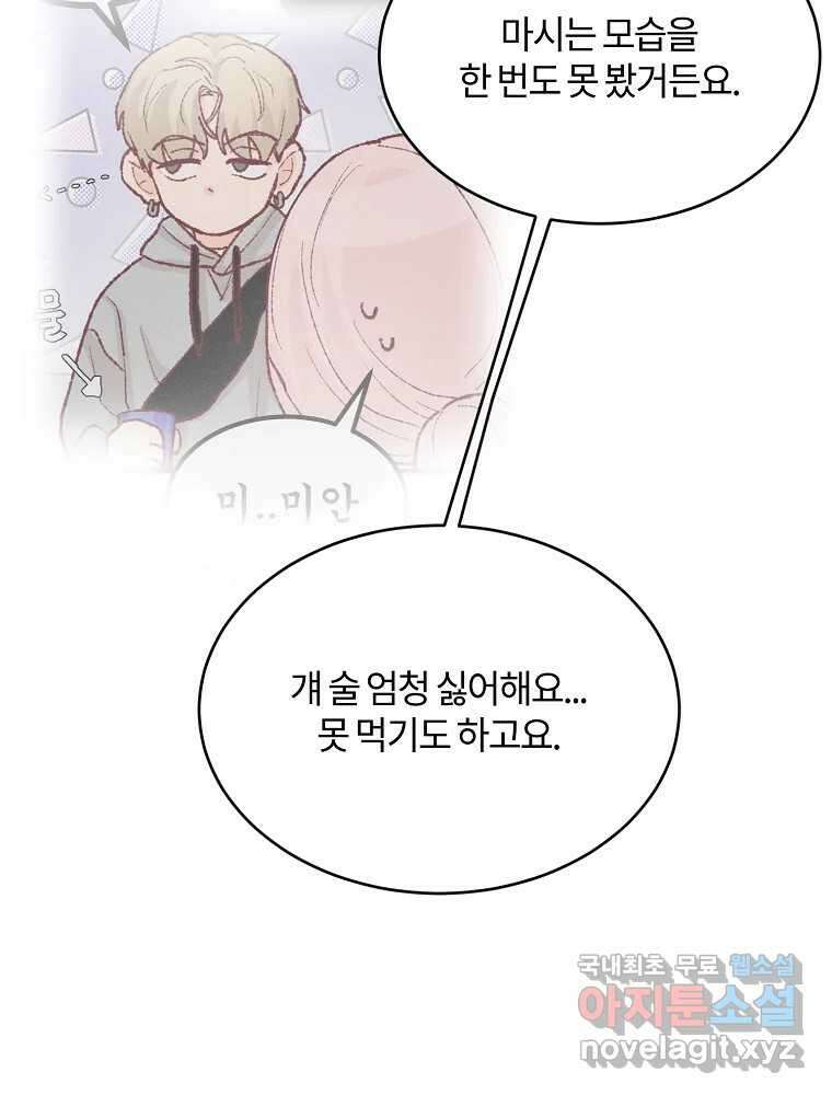 화양연화 47화 나를 선택해 10