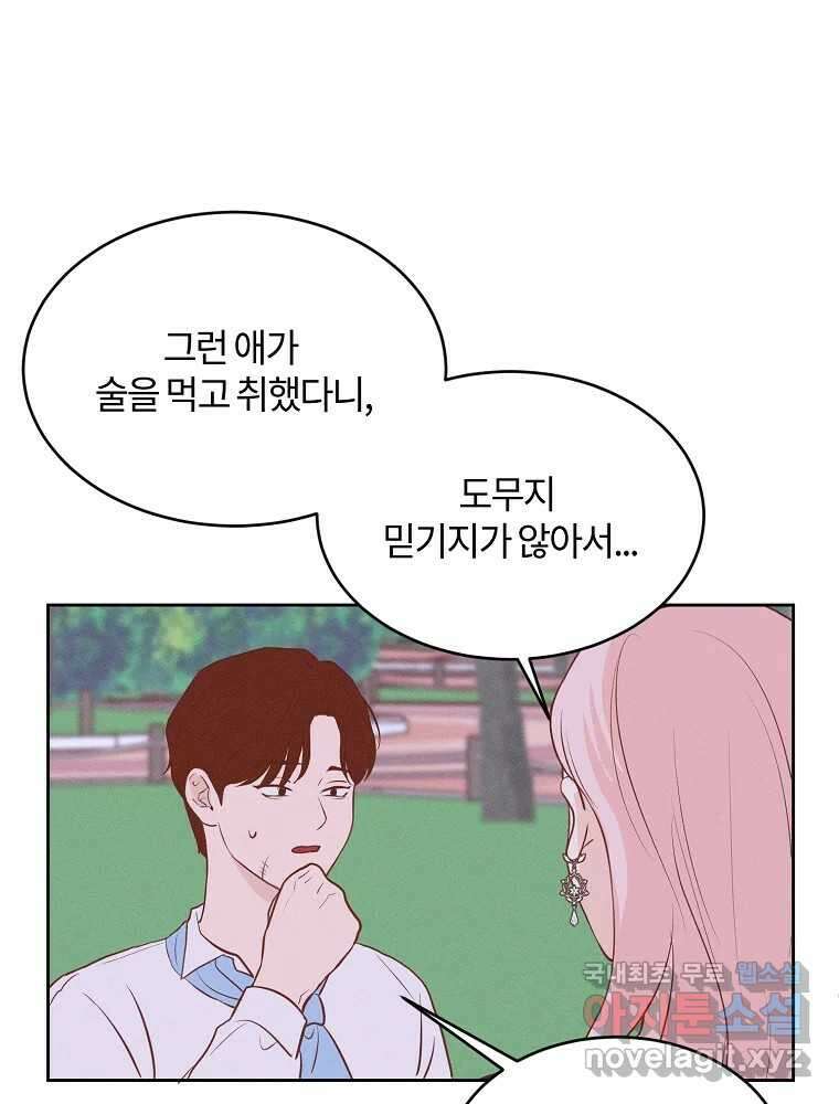 화양연화 47화 나를 선택해 11