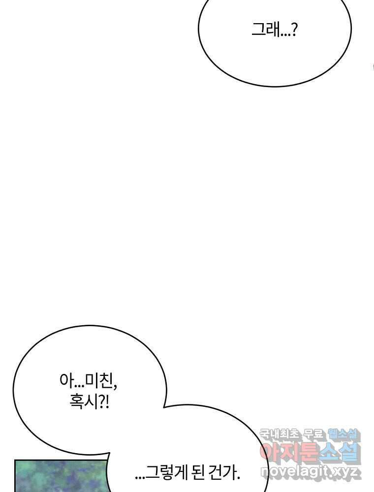 화양연화 47화 나를 선택해 12