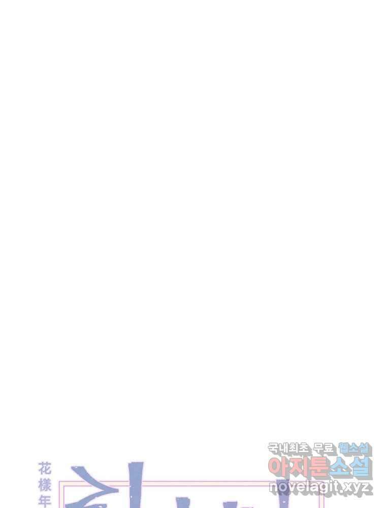 화양연화 47화 나를 선택해 14