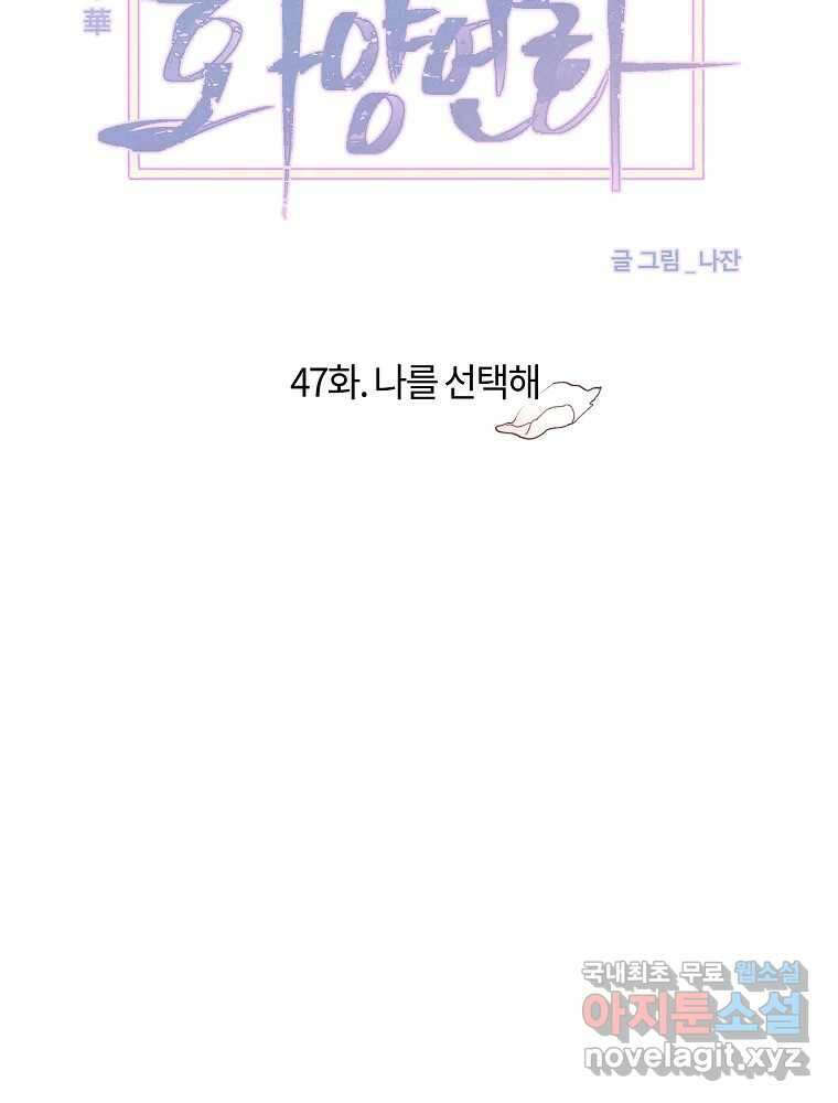 화양연화 47화 나를 선택해 15