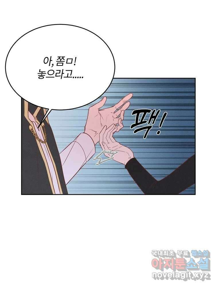 화양연화 47화 나를 선택해 16