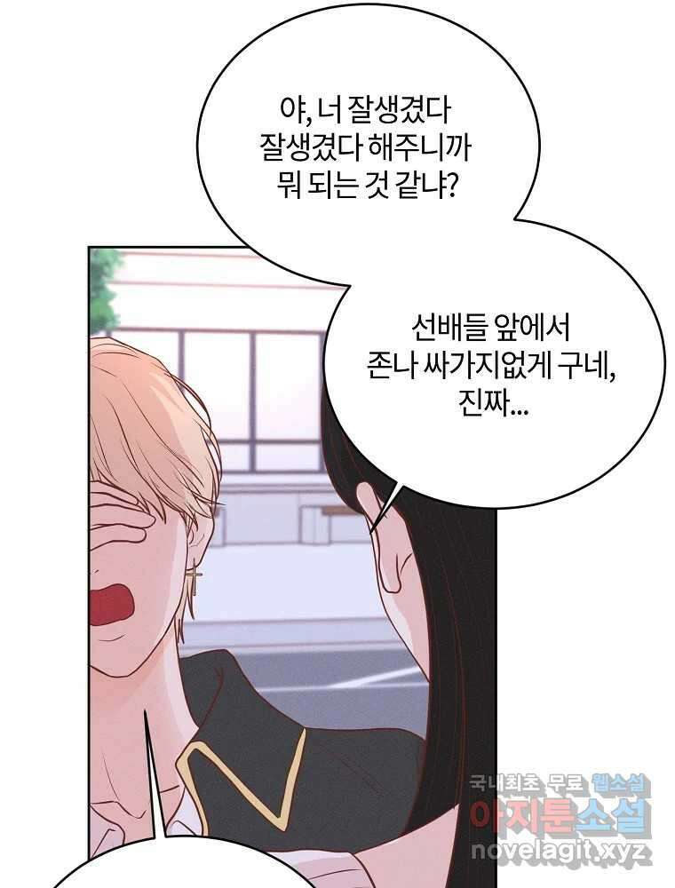 화양연화 47화 나를 선택해 17