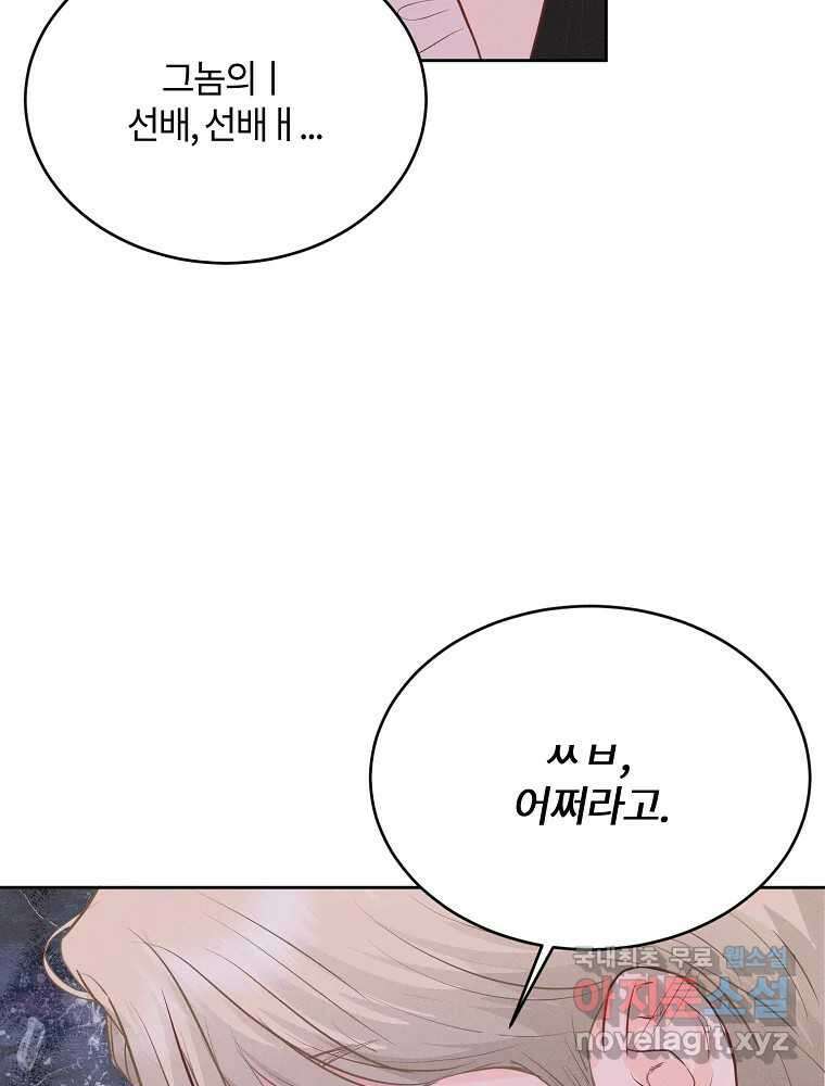 화양연화 47화 나를 선택해 18