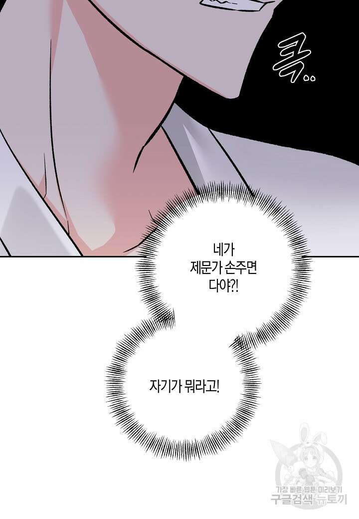 두 번째 신혼 37화 8