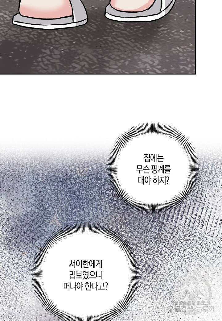 두 번째 신혼 37화 10