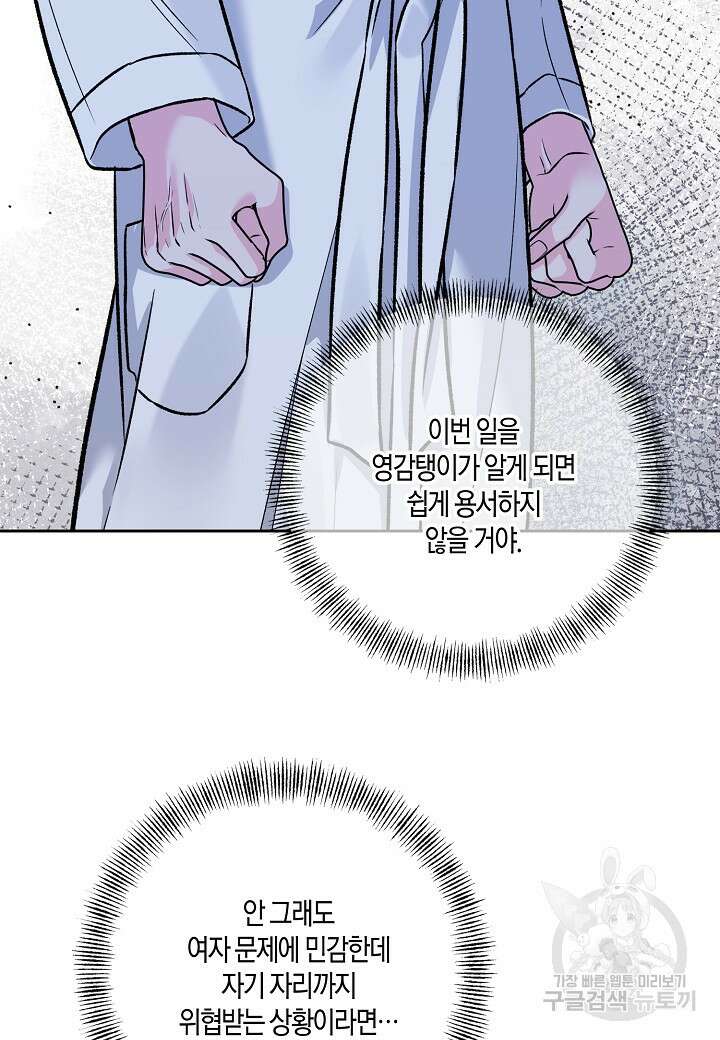 두 번째 신혼 37화 12