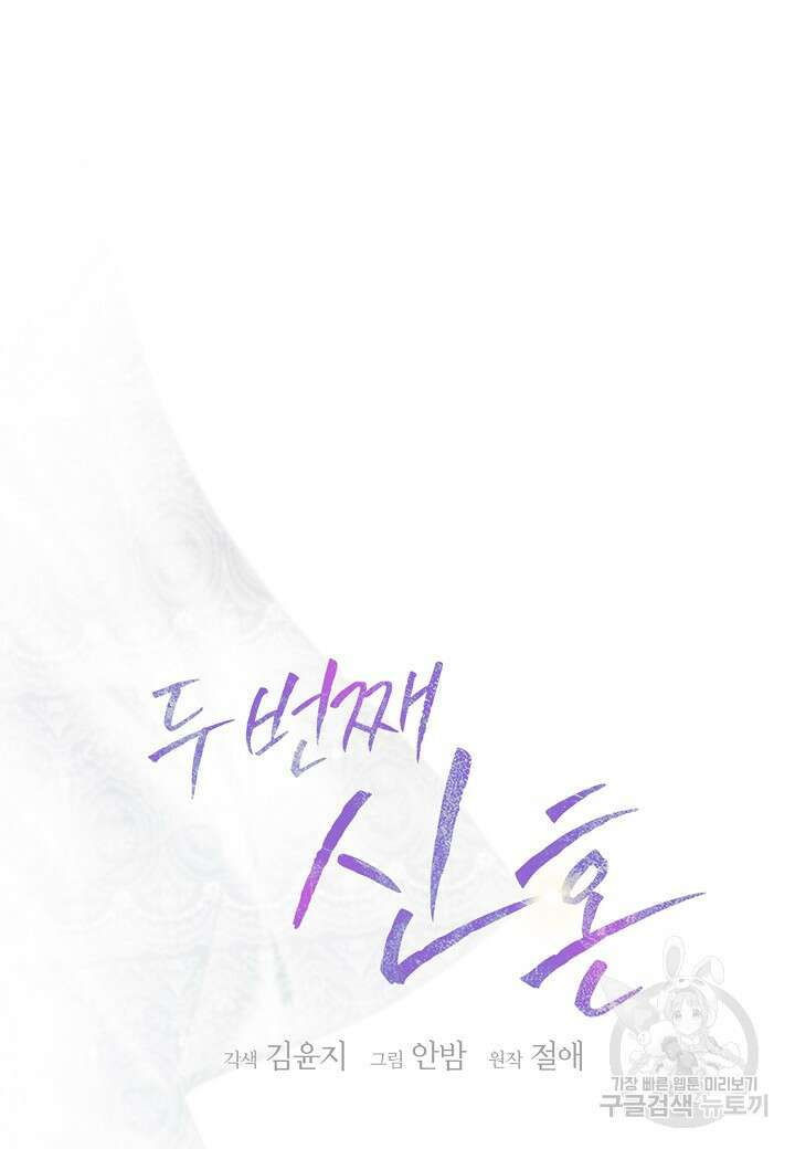 두 번째 신혼 37화 15
