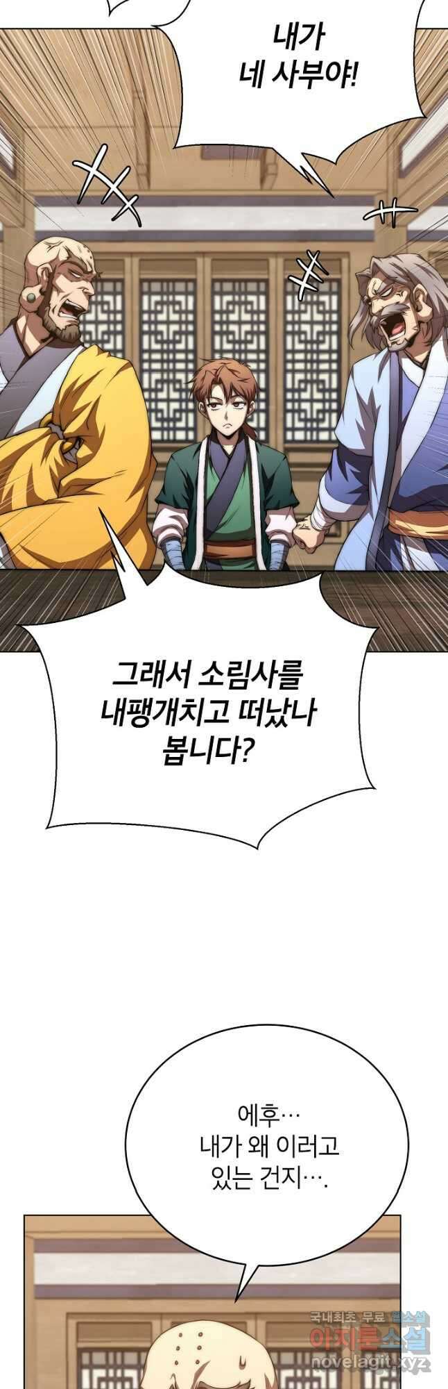 남궁세가 막내공자 52화 2